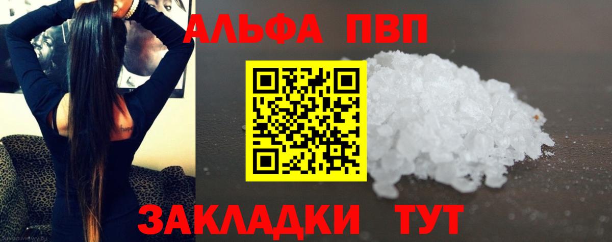 Alpha PVP Соль  Вход с VPN  Альфа ПВП СК КРИС  Усть-Джегута 