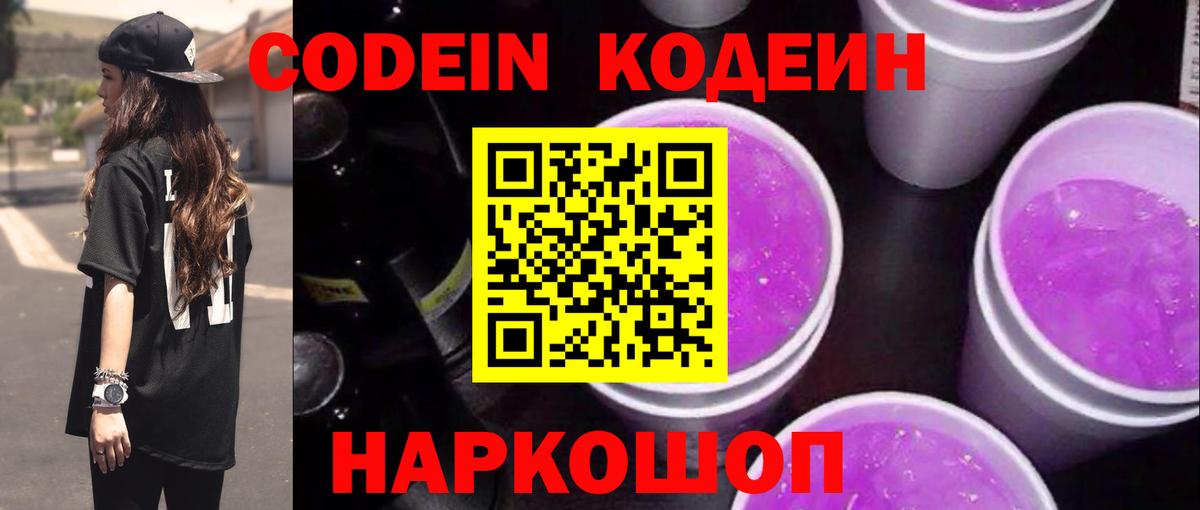 Codein Purple Drank Усть-Джегута
