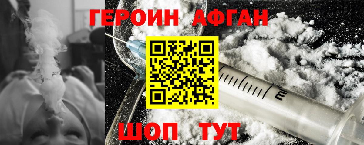 Героин VHQ Усть-Джегута