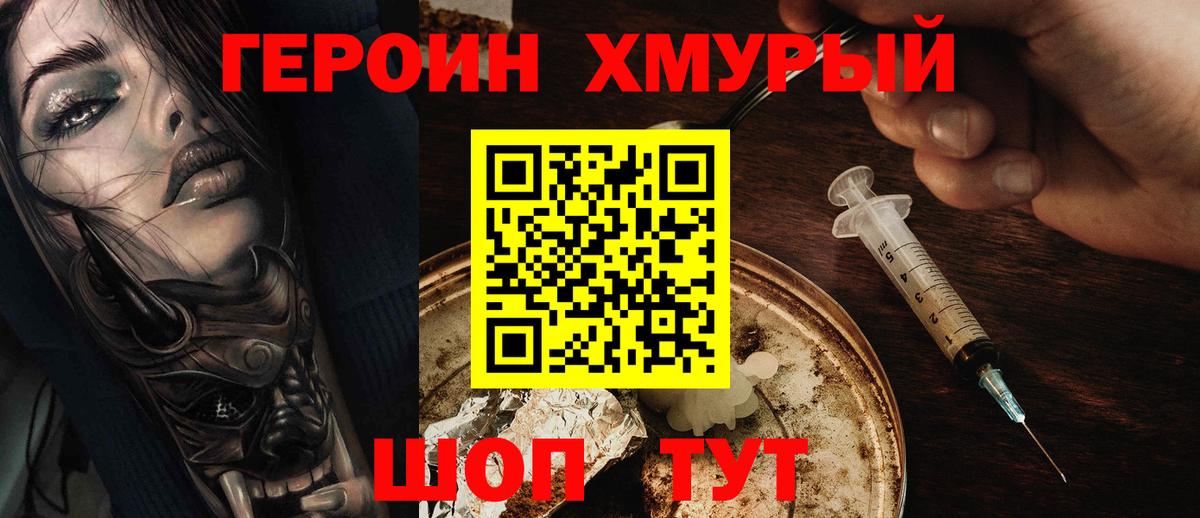 ГЕРОИН  Героин VHQ  Вход с VPN  Усть-Джегута 